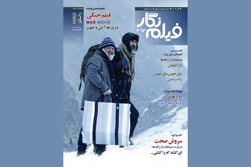 راهنمای جامع نگارش فیلمنامه جنگی مدرن در فیلم نگار شماره 262