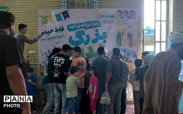 جشن غدیر با جاذبه‌های تفریحی در امامزاده جعفر(ع)