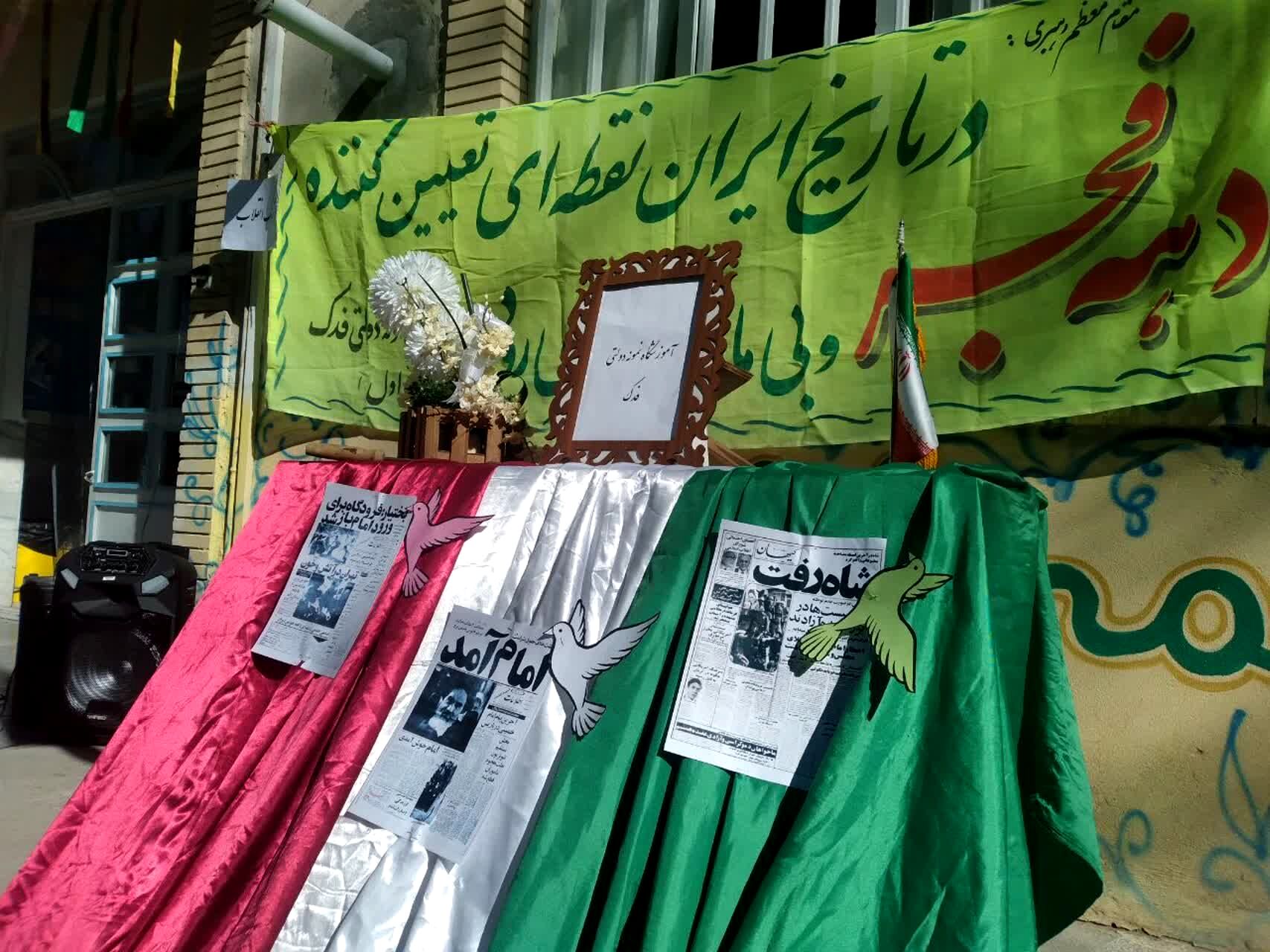 آیین نواختن زنگ انقلاب در آموزشگاه نمونه دولتی فدک فاروج
