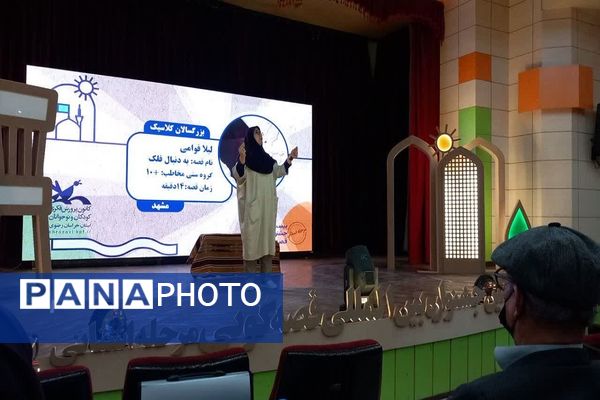 بیست وششمین جشنواره بین المللی قصه گویی مرحله استانی خراسان رضوی