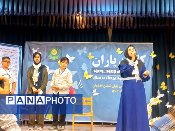 برگزاری رویداد استانی کانون یاران در اصفهان