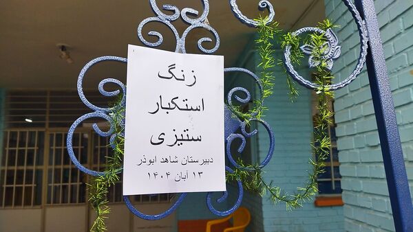 زنگ استکبار ستیزی در دبیرستان شاهد ابوذر غفاری نیشابور 