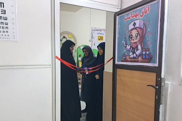 افتتاح دو باب اتاق بهداشت در مدارس منطقه کهریزک همزمان با ایام دهه فجر