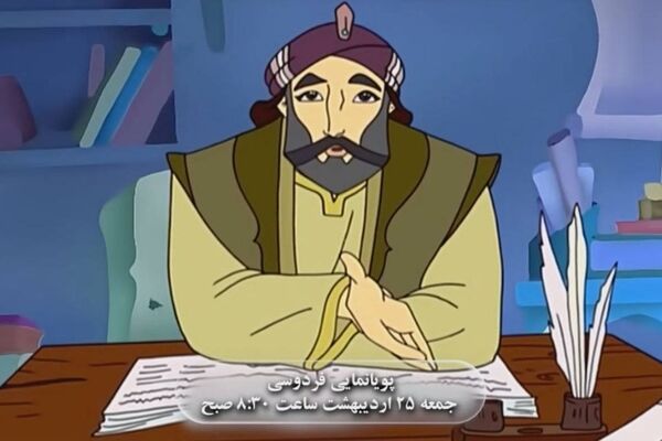 پخش انیمیشن سینمایی «فردوسی» از شبکه دو سیما