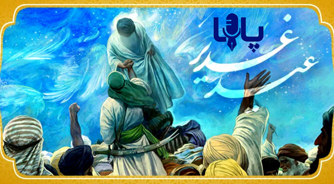 نامه‌های ما به غدیر