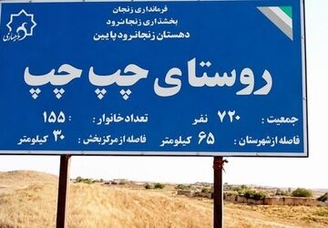 روایتی از زندگی در روستا