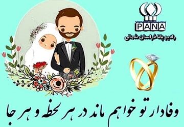 به‌مناسبت روز ازدواج حضرت علی(ع) و حضرت فاطمه(س)