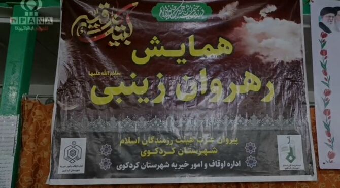همایش رهروان زینبی؛نشانگر ایستادگی زنان کردکوی