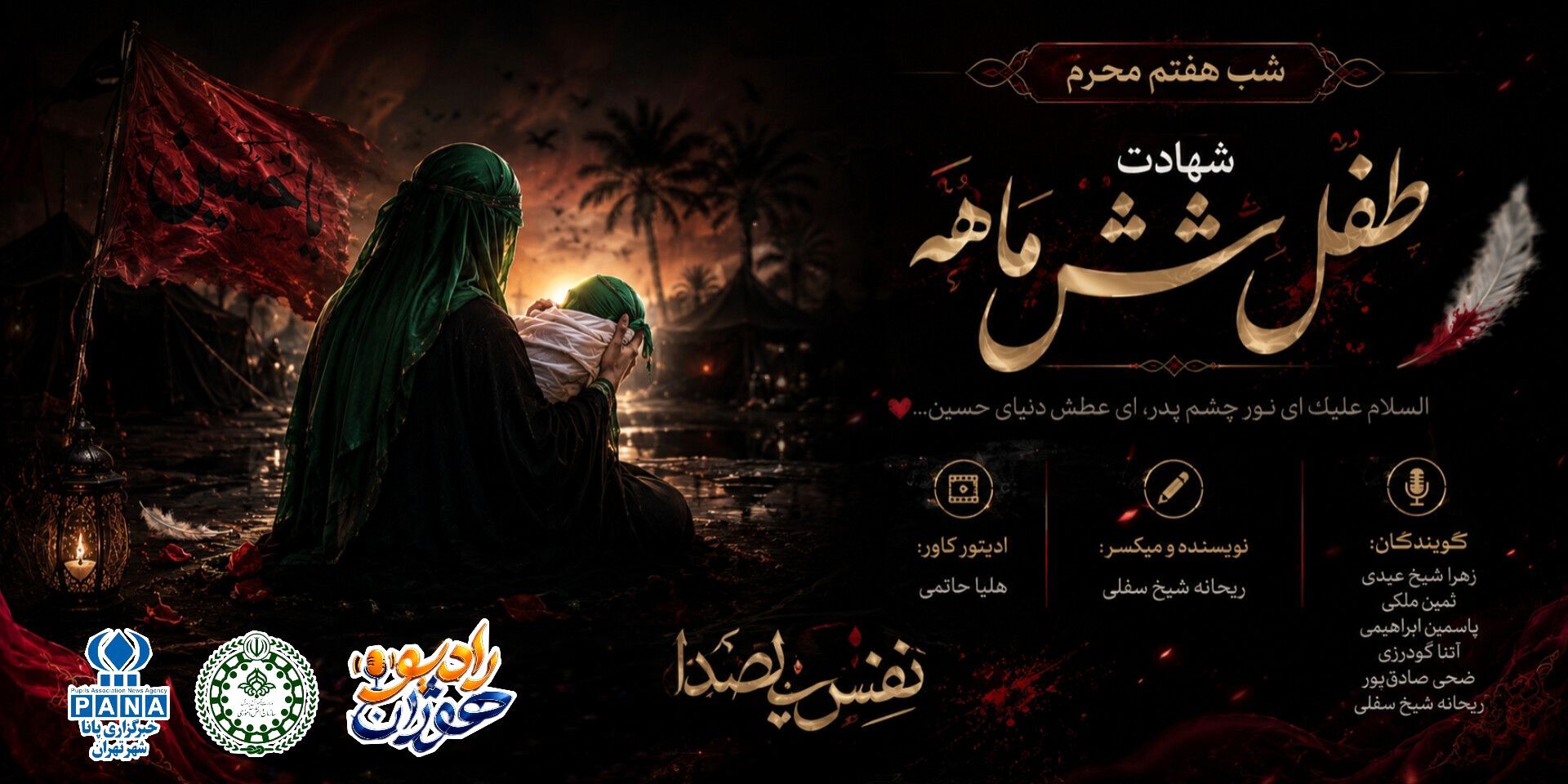 عطش کودک ؛ بغض تاریخ 