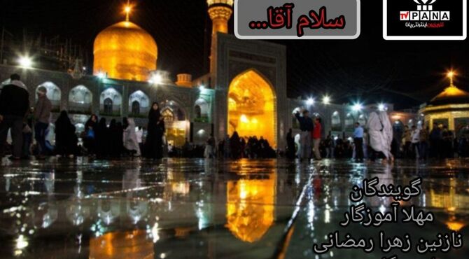 دلتنگ حرمتیم آقا