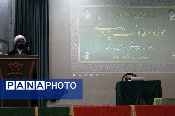 برگزاری همایش تبیین برنامه‌ها و طرح های حوزه معاونت پرورشی ویژه معاونین پرورشی و مربیان تربیتی مدارس منطقه کهریزک