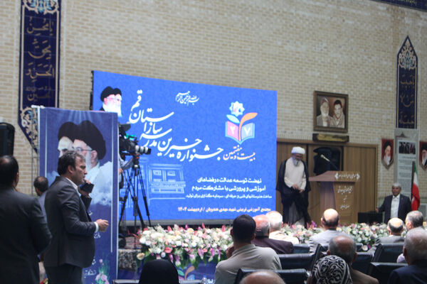 بیست و هفتمین جشنواره خیرین مدرسه ساز قم - 2