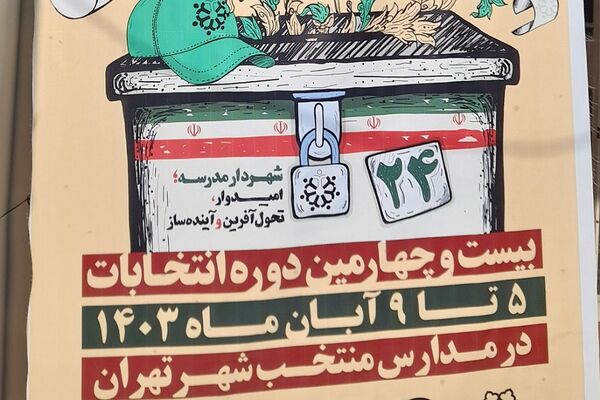 انتخابات شهردار مدرسه در دبیرستان حضرت قاسم (س) ناحیه 2 شهرری 