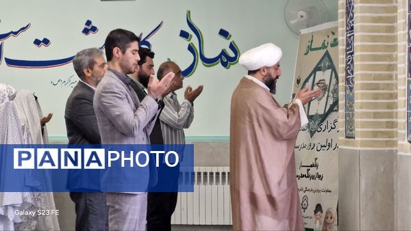 طنین مهر در مطهره آغاز سال تحصیلی با نماز وحدت‌بخش