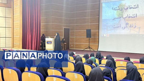 همایش هدایت تحصیلی در گناوه