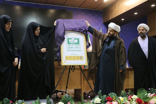 آیین رونمایی از طرح ملی نهضت سواد سلامت آموزی در قم - 2