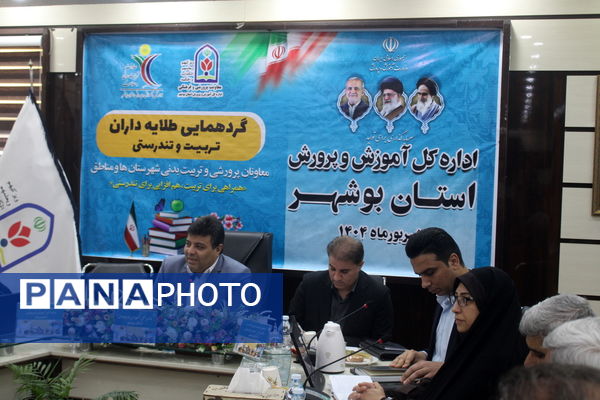 گردهمایی معاونان پرورشی و تربیت‌بدنی شهرستان‌ها و مناطق استان بوشهر 