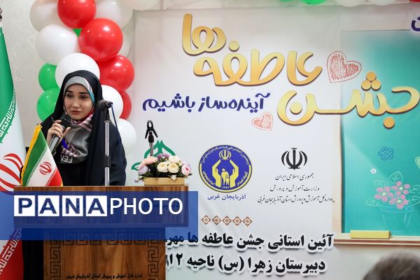 جشن عاطفه‌ها در آذربایجان غربی