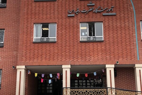 بازدید سرگروه کیفیت بخشی فعالیت‌های پرورشی از مدارس ناحیه دو شهرری 