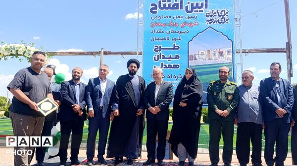 افتتاح زمین چمن مصنوعی شهدای جنگ رمضان در دبیرستان مقداد شهر لاهیجان 