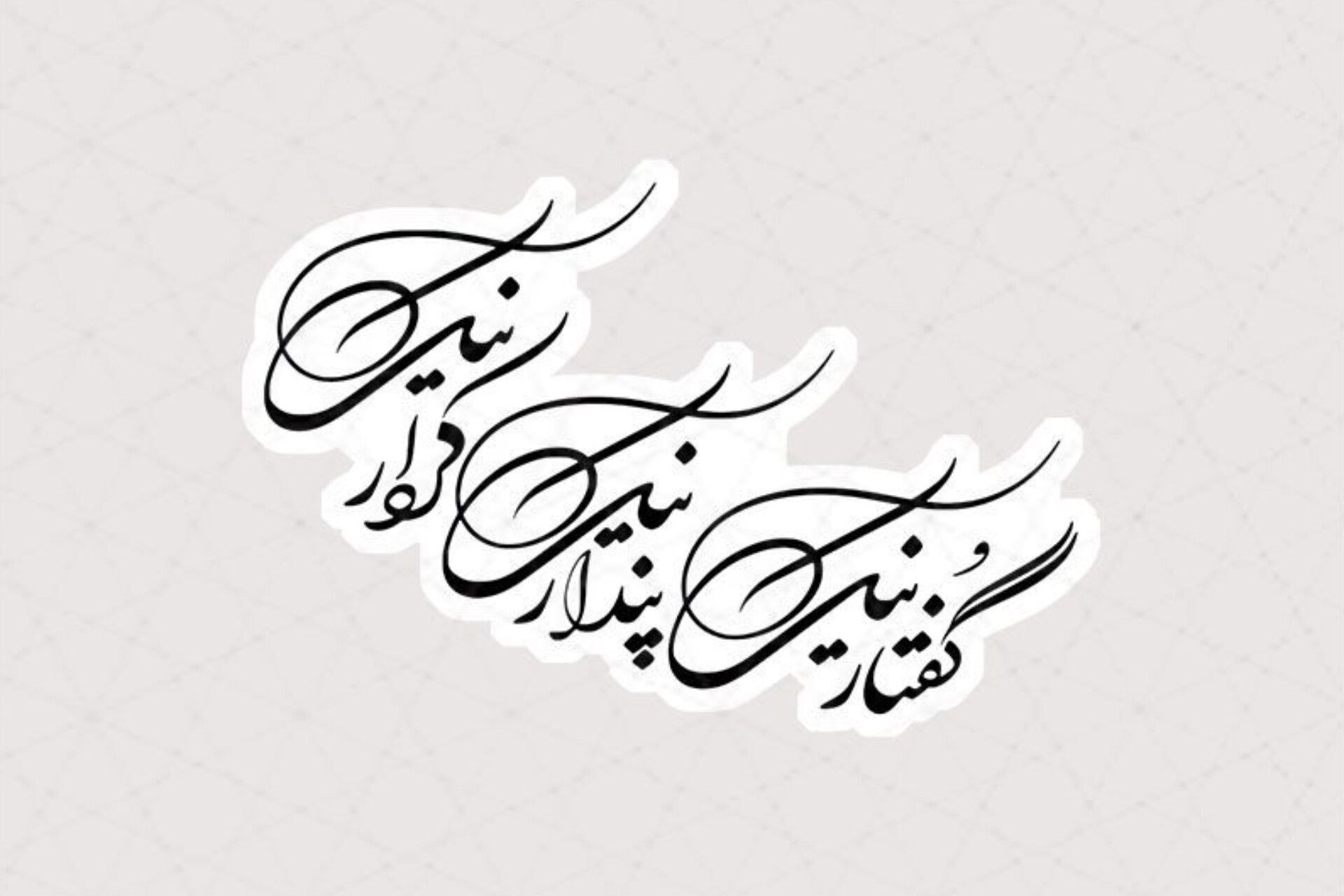 گرامیداشت زادروز زرتشت؛ پیام‌آور نور و راستی