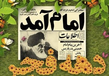 رادیوی دانش‌آموزی خبرگزاری پانا منطقه افشار جشن پیروزی انقلاب اسلامی را به گوش همه رساند