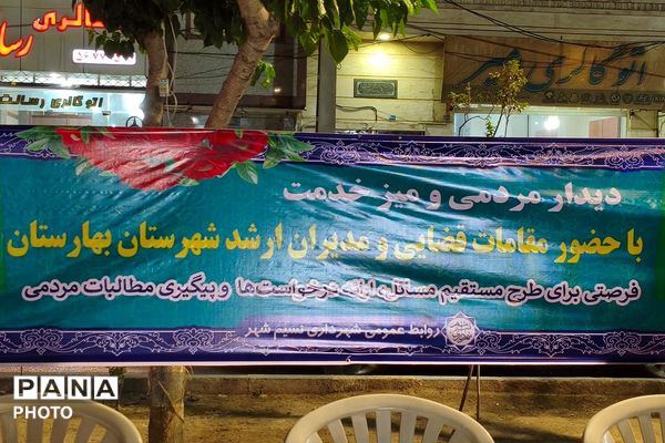 قرار شبانه مردم نسیم شهری در بهارستان دو