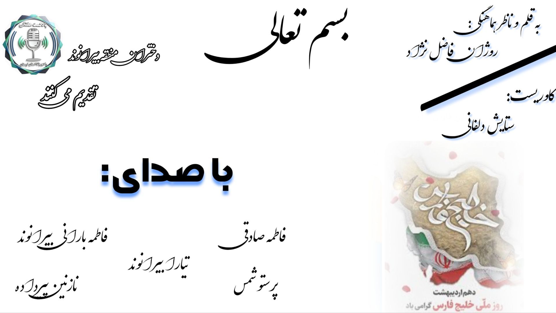 خلیج فارس؛ نامی که هزار سال تاریخ را در موج‌ها ثبت کرده است