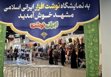 نوشت‌افزار ایرانی رقیبی قدرتمند در بازار