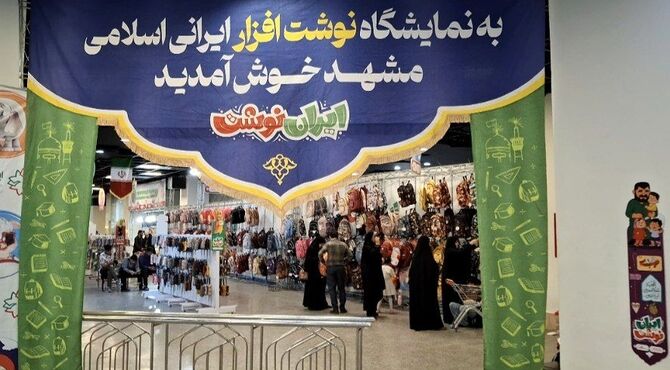 نوشت‌افزار ایرانی رقیبی قدرتمند در بازار