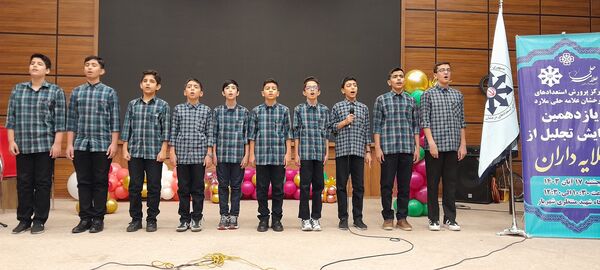 همایش تجلیل از طلایه‌داران مرکز پرورش استعدادهای درخشان علامه‌حلی شهرستان ملارد