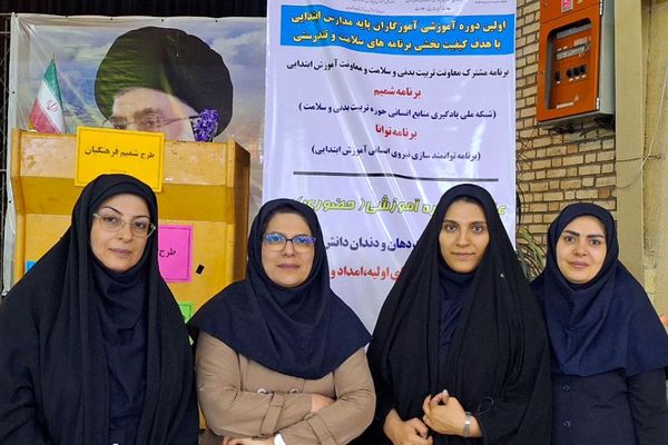 حضور آموزگاران پایه در برنامه‌های آموزشی سلامت و تندرستی(طرح شمیم) ناحیه دو شهرری 