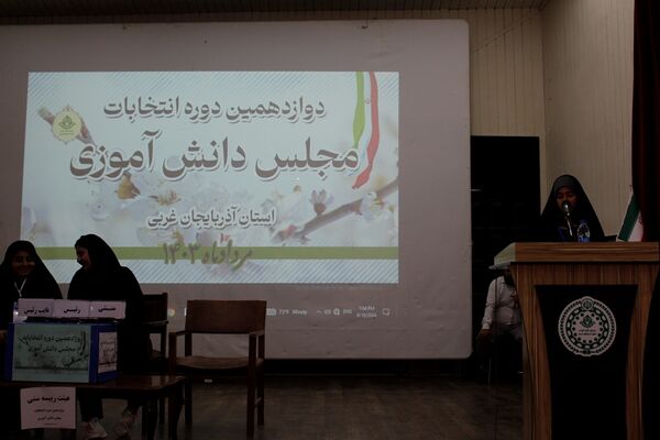 دوازدهمین دوره انتخابات مجلس دانش‌آموزی در آذربایجان غربی