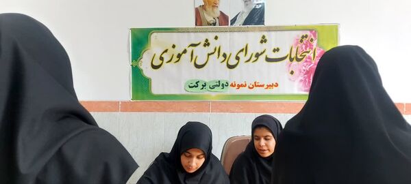برگزاری انتخابات شورای دانش‌آموزی با هدف تعامل در مدرسه برکت خاتم