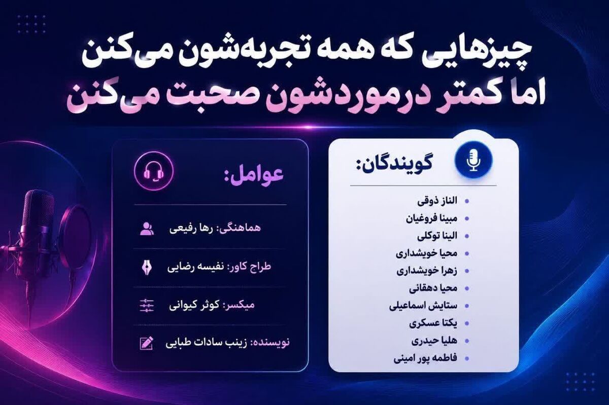 تجربه های مشترک ناگفته