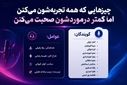 تجربه های مشترک ناگفته