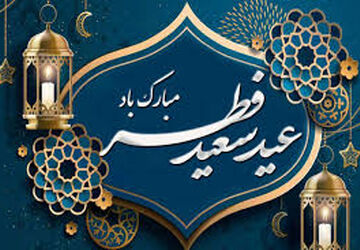 قسمت نهم رادیو پانا دهاقان ویژه برنامه عید سعید فطر 