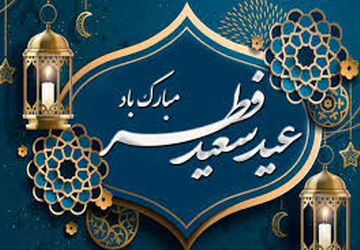 قسمت نهم رادیو پانا دهاقان ویژه برنامه عید سعید فطر 