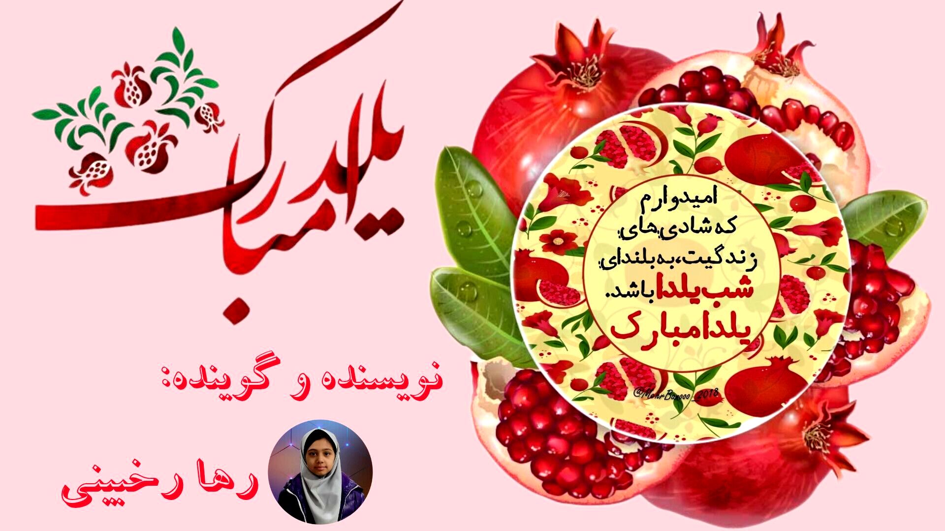 خاطره ای ماندگار از طولانی ترین شب سال