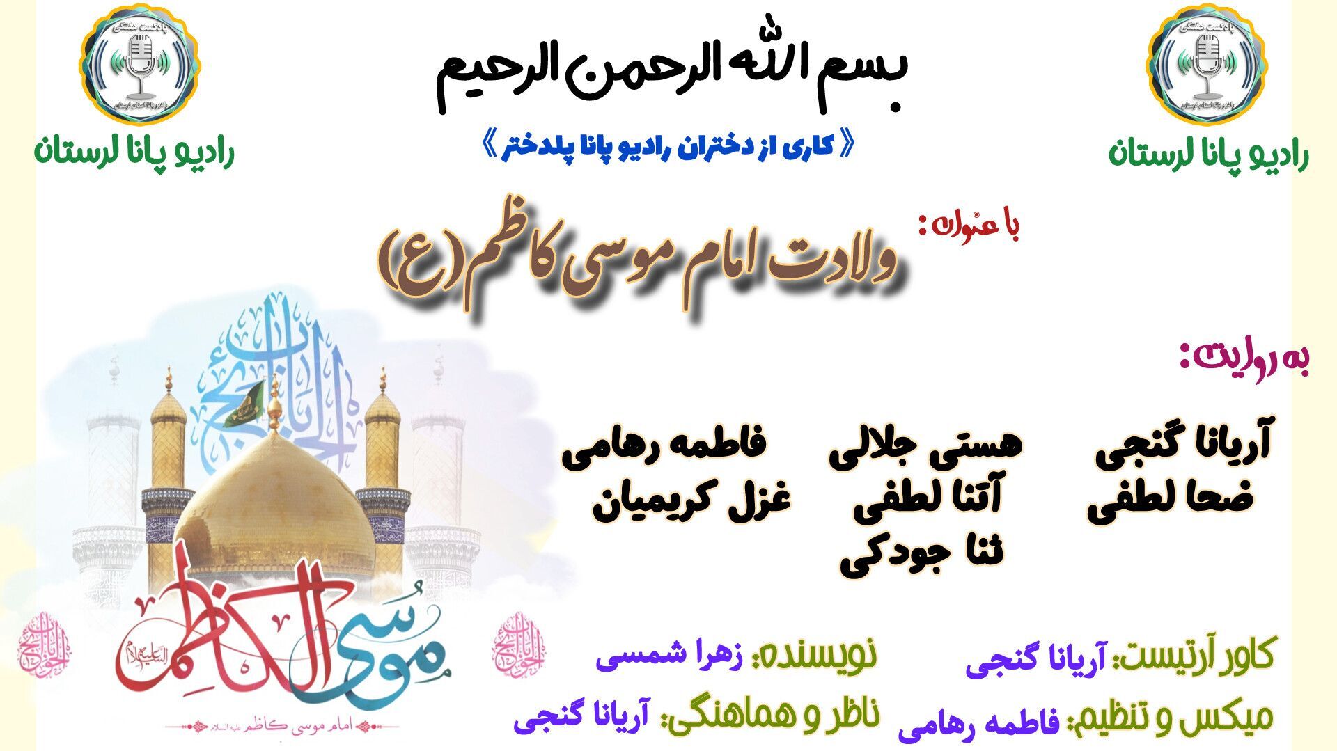 ولادت هفتمین خورشید امامت در آسمان مدینه