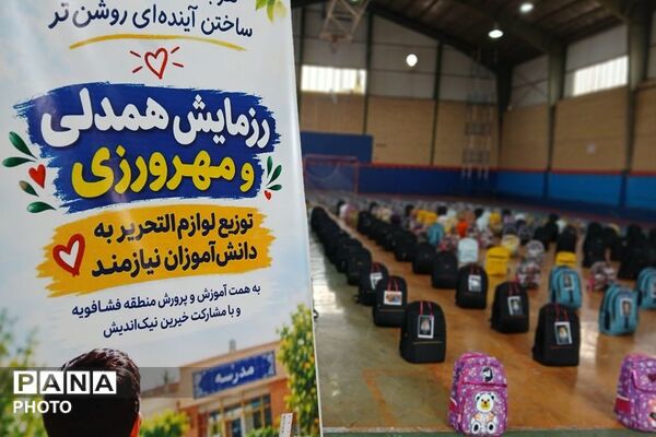 «رزمایش همدلی و مهرورزی»؛ روایتی از مهر در مسیر تحصیل