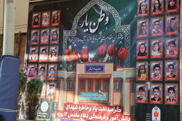 برگزاری مراسم وطن یار 