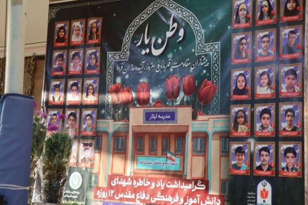 برگزاری مراسم وطن یار 