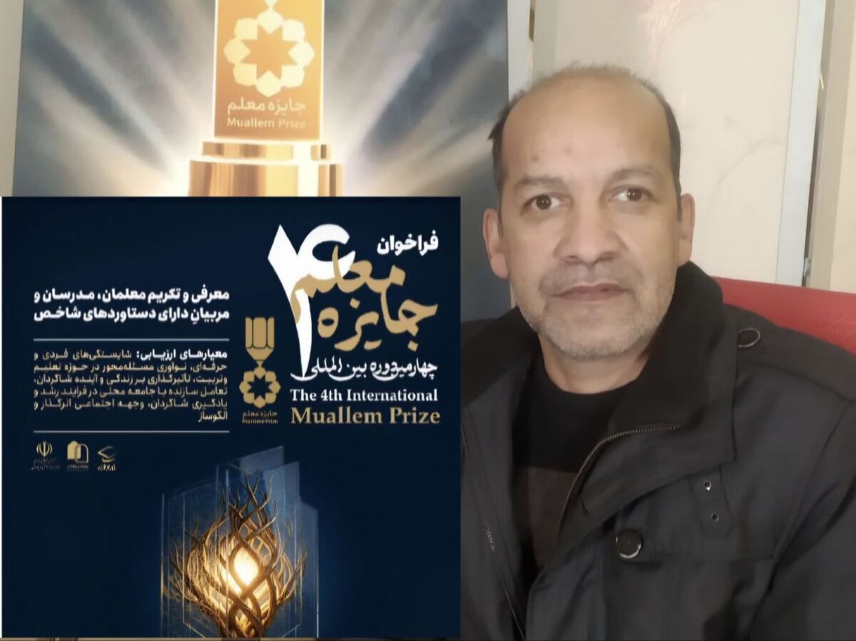 خراسان رضوی در رویداد جایزه معلم پیشتاز است