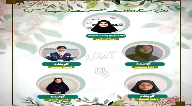  «بانوی صبر، فرشتگان مهربانی»