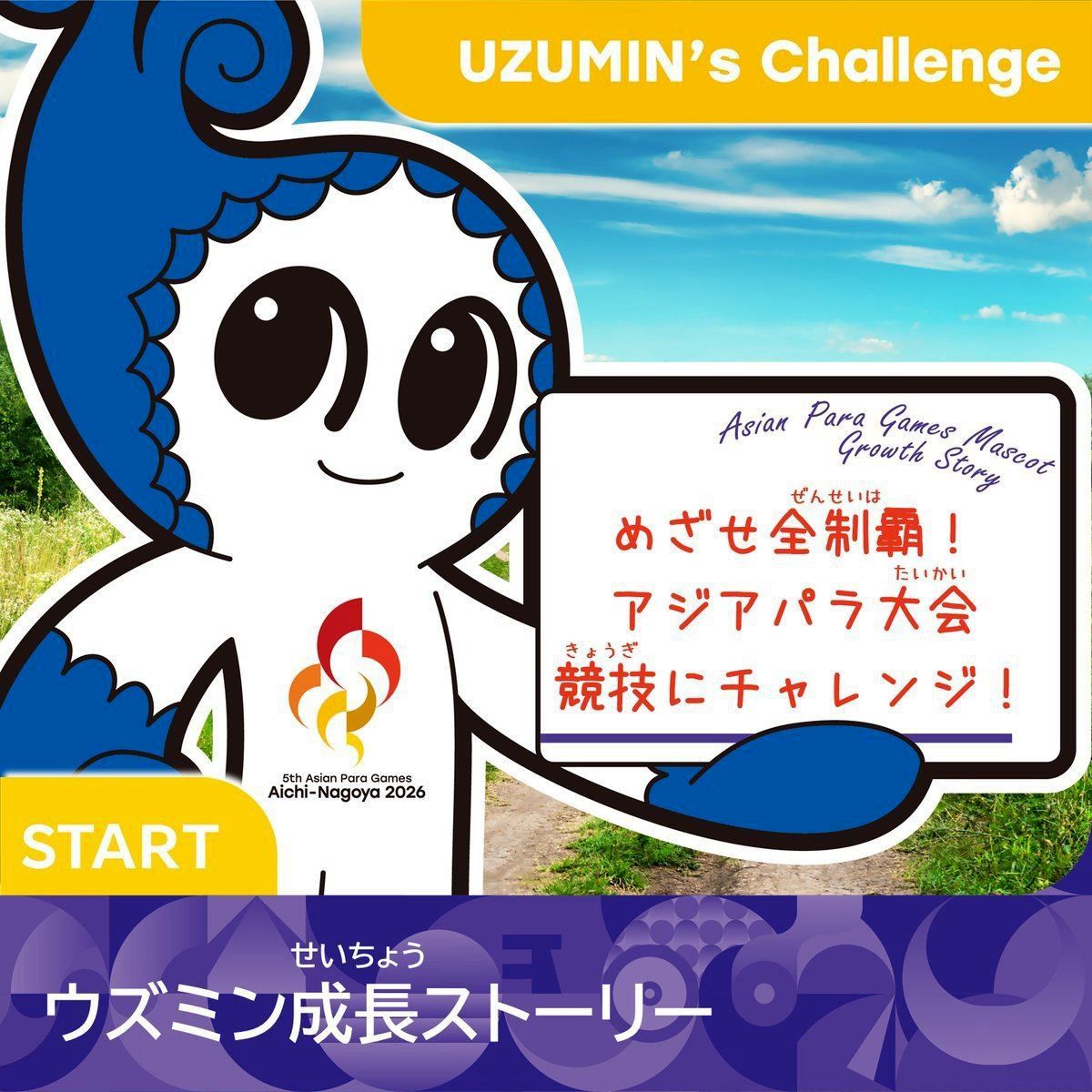 آغاز ماجراجویی اوزومین