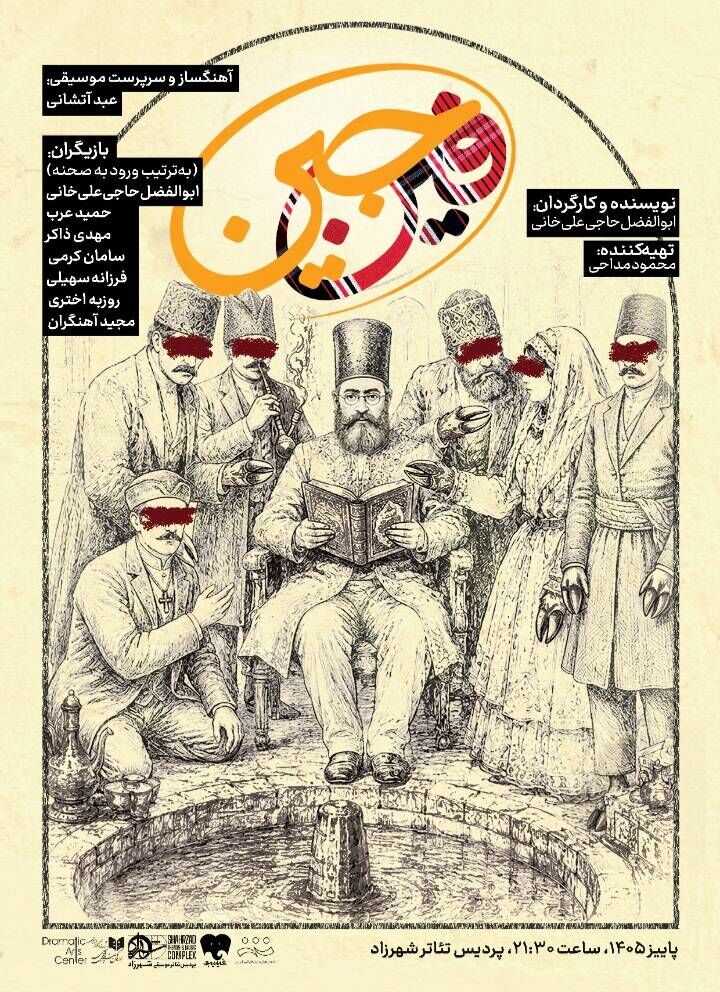 آغاز بلیت‌فروشی نمایش «فین‌جین» هم‌زمان با رونمایی از پوستر