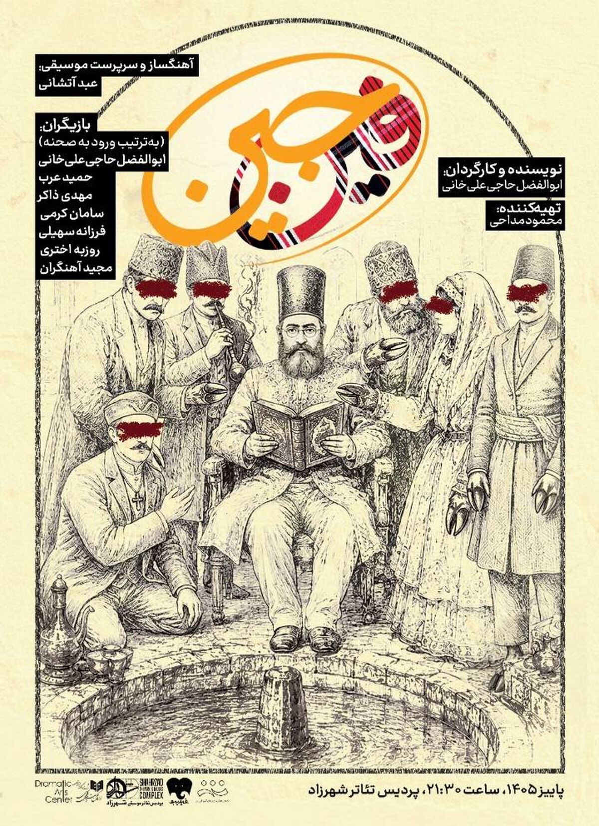 آغاز بلیت‌فروشی نمایش «فین‌جین» هم‌زمان با رونمایی از پوستر