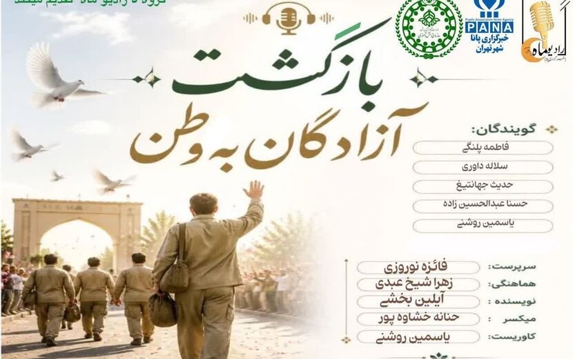از غربت تا آغوش میهن
