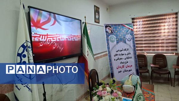 کارگاه امداد و احیای قلبی مربیان جوان در جم